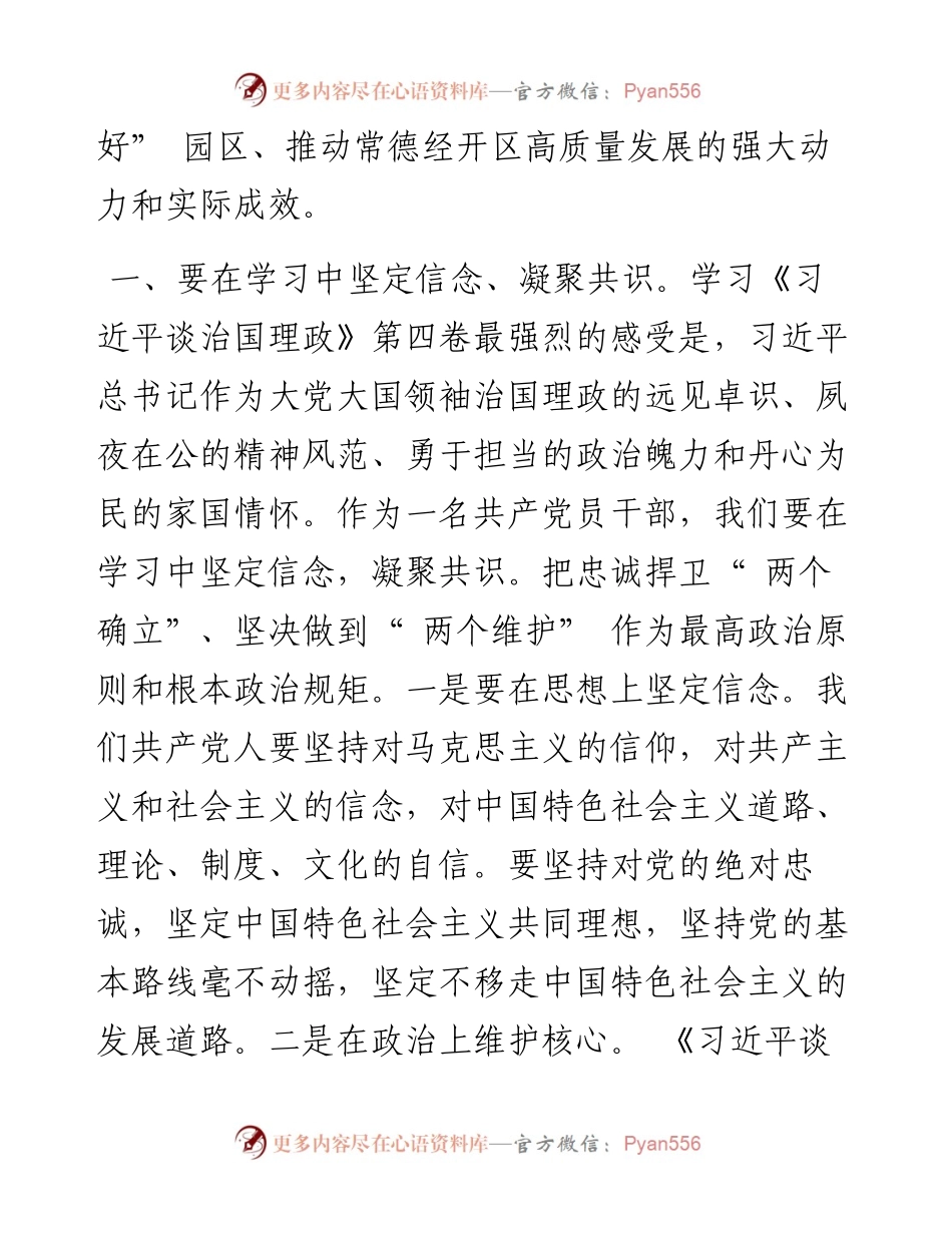 .08.19常德经开区党工委委员、管委会副主任杨丙武：汲取经验智慧建设五好园区.docx_第2页