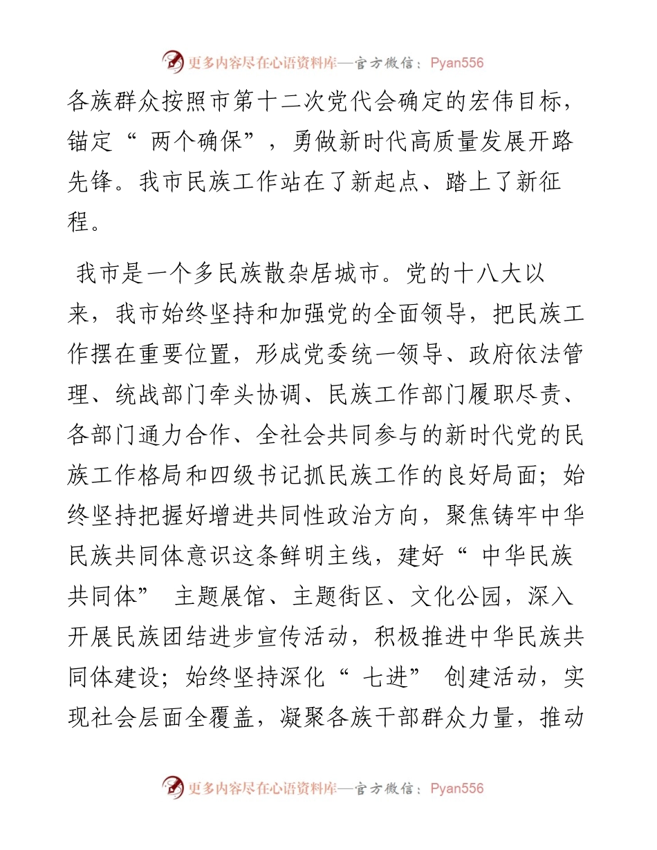 .04.16本报评论员：奋力谱写新时代开封民族工作新篇章.docx_第2页