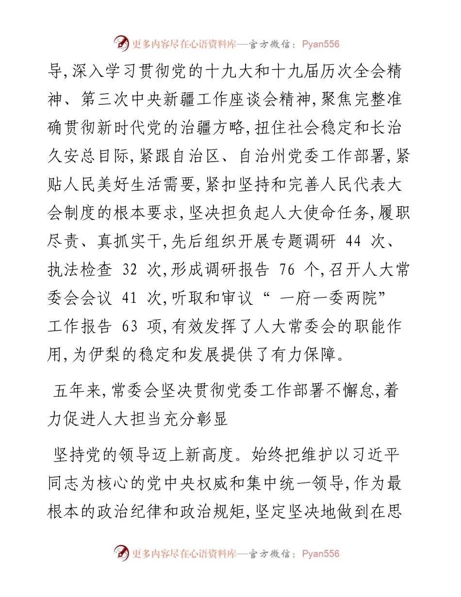 .02.12自治州人大常委会党组书记、副主任赵天杰：自治州人大常委会工作报告(摘要).docx_第2页