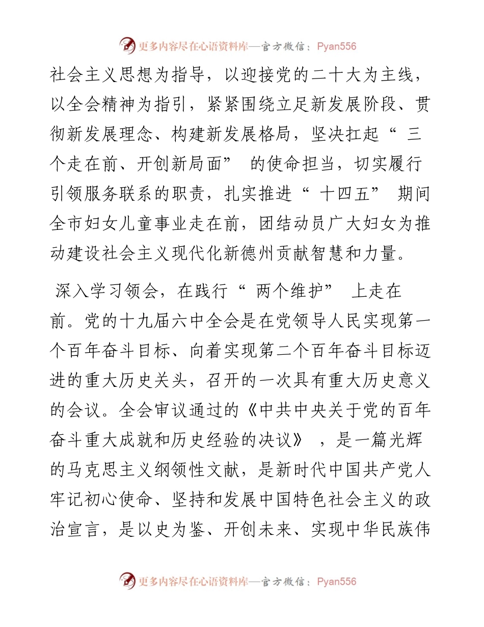 .02.17市妇联党组书记、主席赵晓静：发挥独特优势凝聚巾帼力量辛苦.docx_第2页
