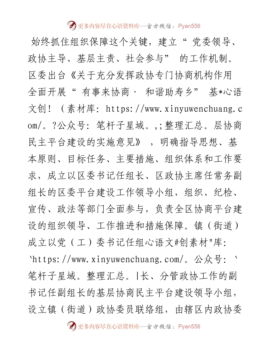 .03.18眉山市彭山区政协主席杨红：三突出确保有事来协商成效明显.docx_第2页