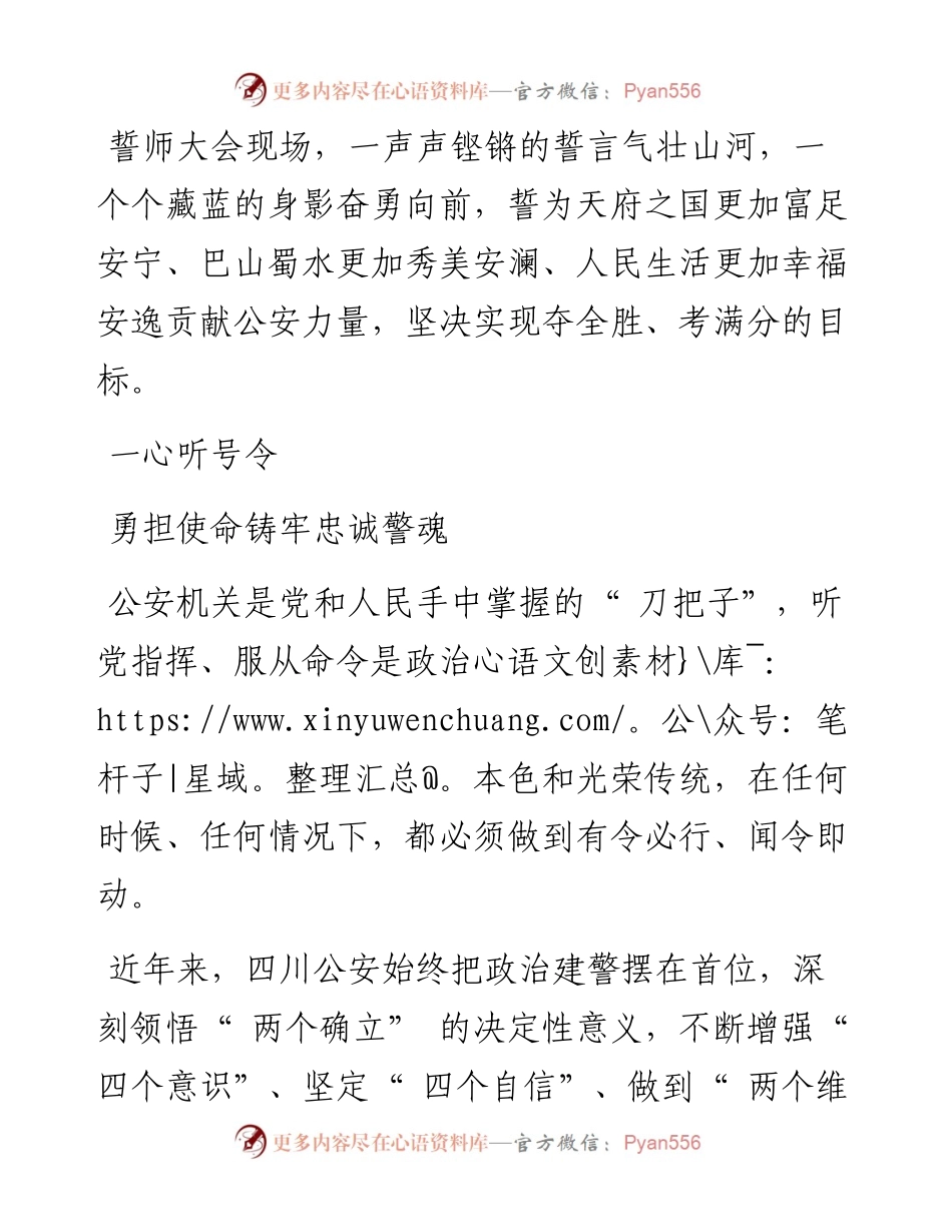 .10.13四川省公安厅：一心听号令一身硬骨头一切为打赢.docx_第2页