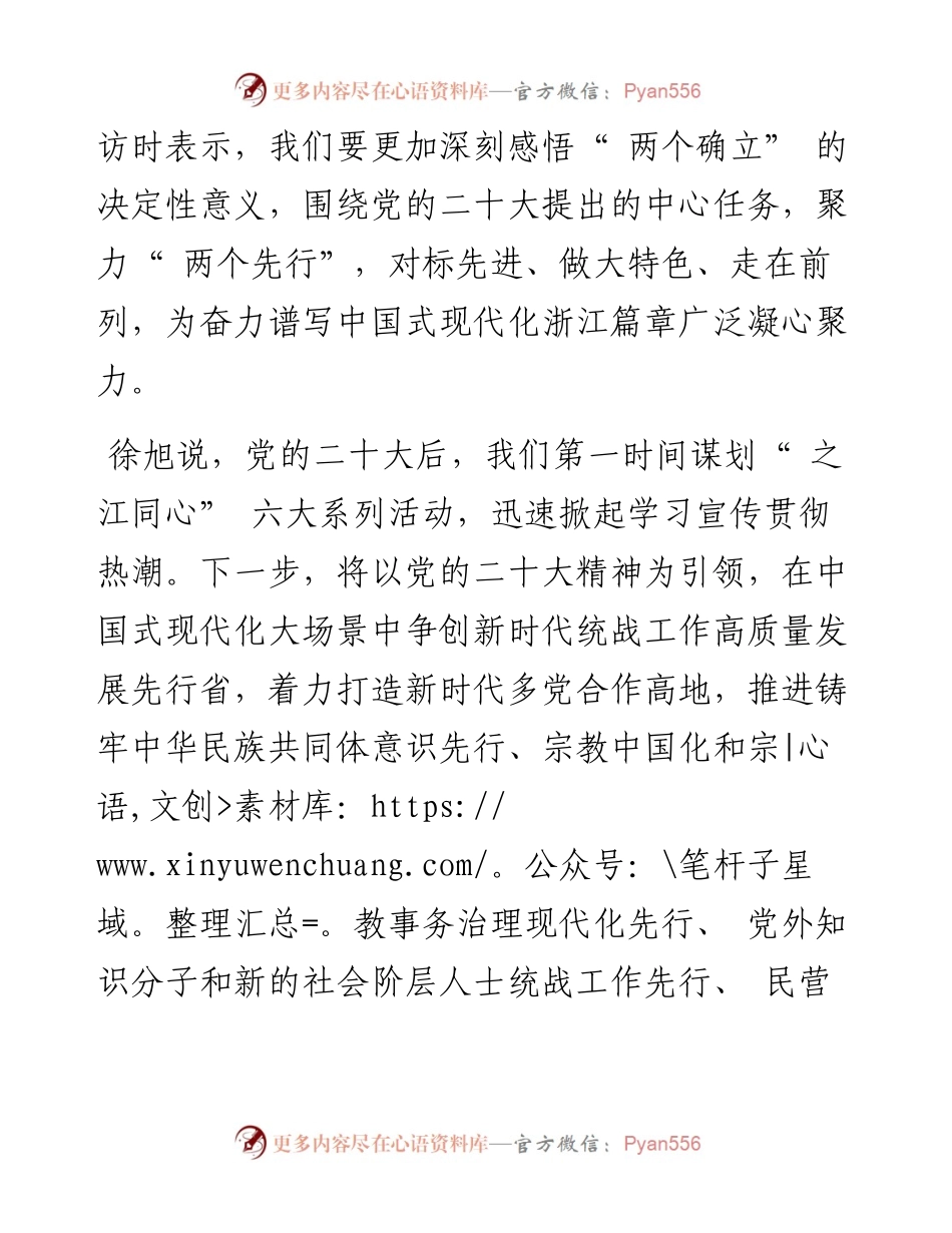 .11.29记者万笑影通讯员施俊行：在中国式现代化大场景中推进新时代统战工作高质量发展.docx_第2页