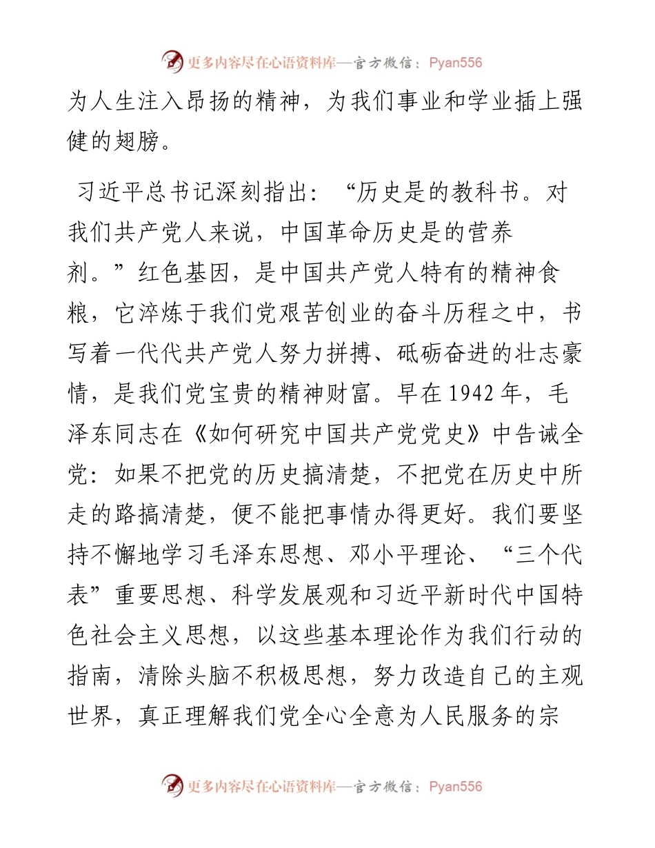 （学校）党史党课：认真学习党史、潜心教书育人.docx_第2页