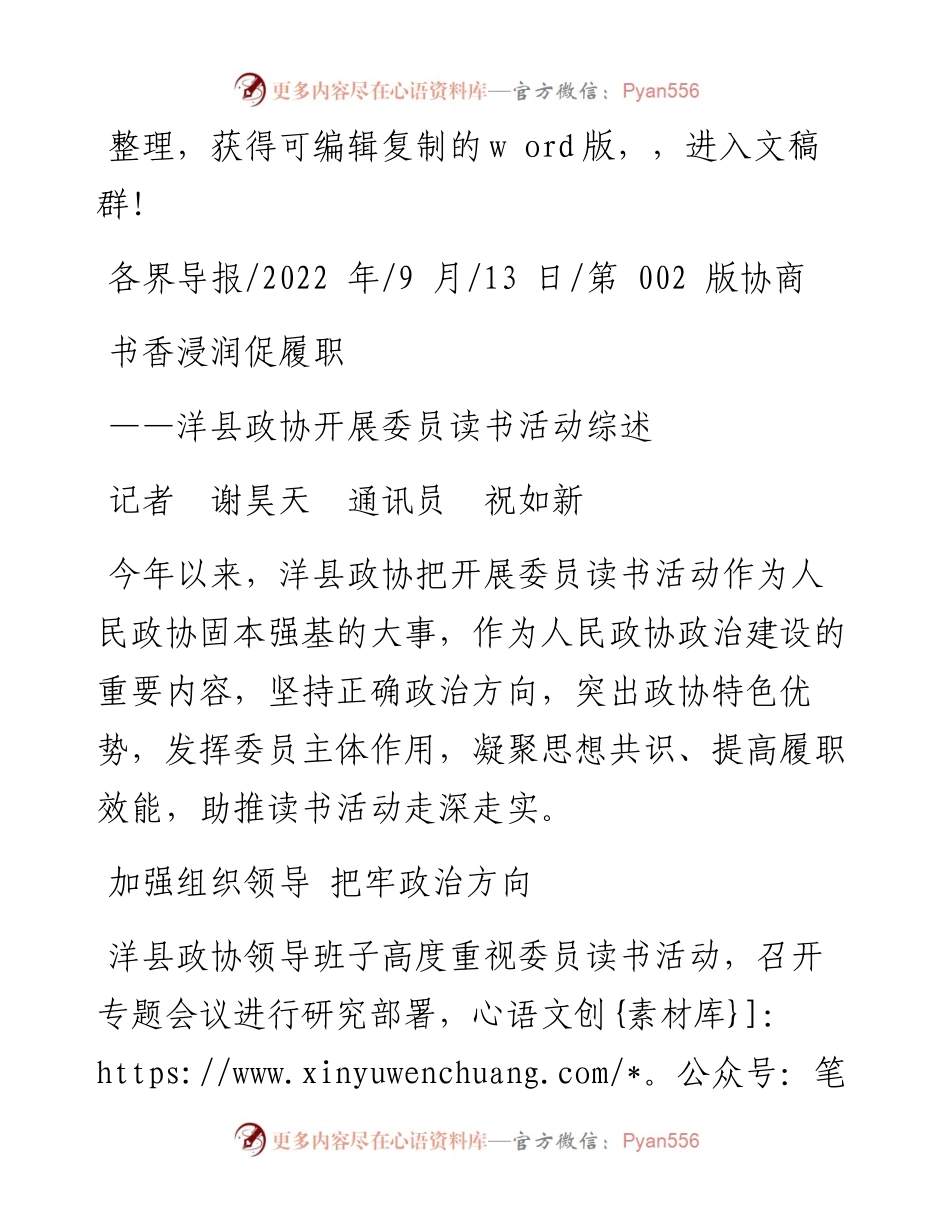 .09.13记者谢昊天通讯员祝如新：书香浸润促履职.docx_第1页