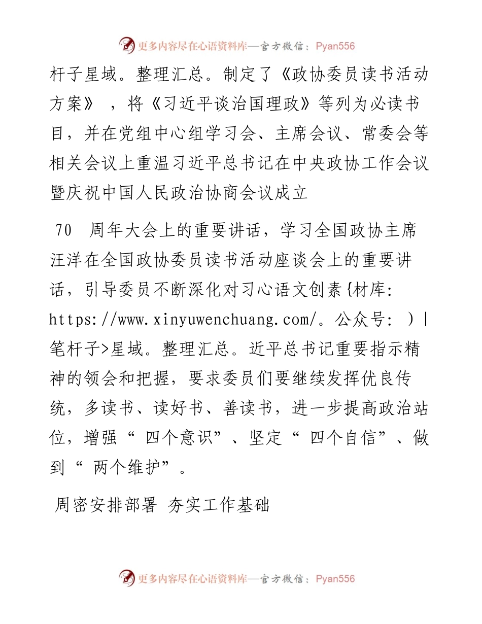 .09.13记者谢昊天通讯员祝如新：书香浸润促履职.docx_第2页