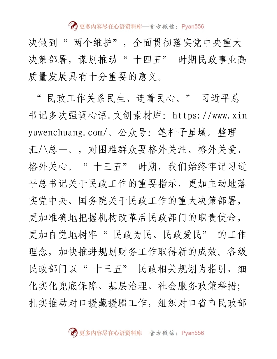 .04.25民政部规划财务司司长冯亚平：牢记初心使命更好地服务保障困难群众.docx_第2页