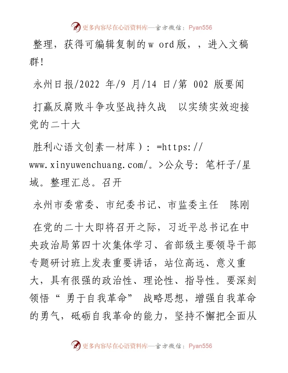 .09.14市监委主任陈刚：打赢反腐败斗争攻坚战持久战以实绩实效迎接党的二十大胜利召开.docx_第1页