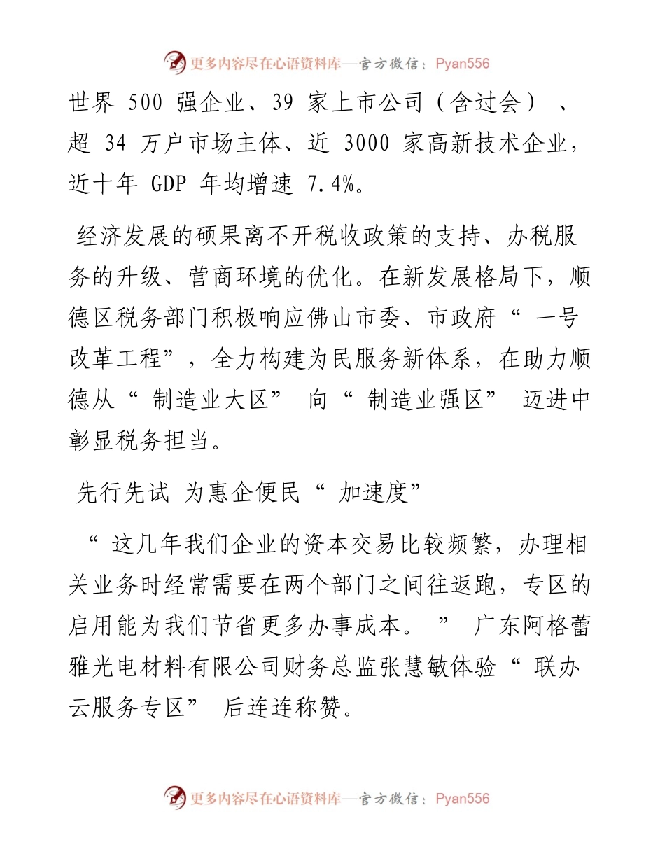 .10.13佛山日报记者丁韫媛通讯员李燕玲：顺德区税务局税惠滴灌栽好梧桐引凤来.docx_第2页