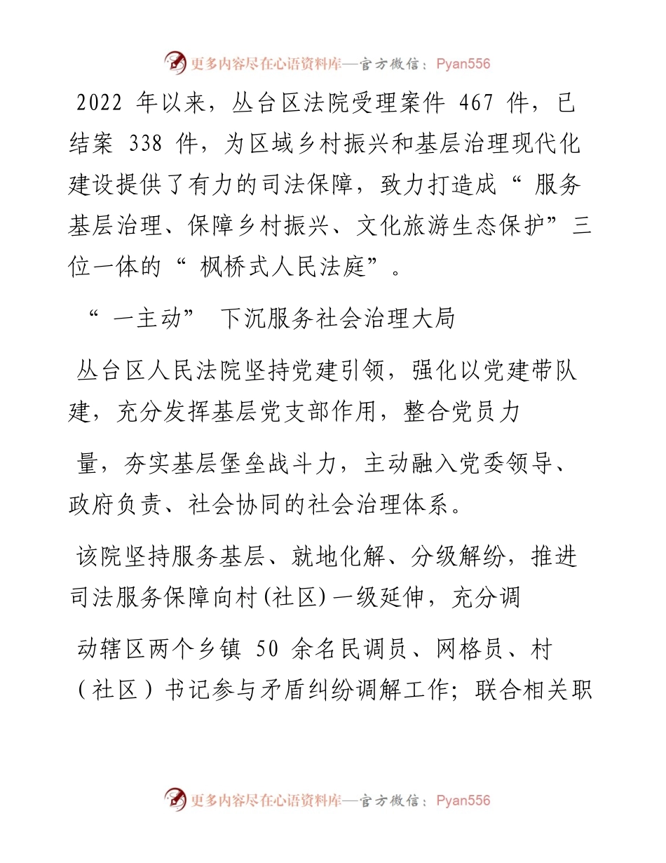 .09.13本报记者谢国英通讯员李丽：丛台区法院：一二三模式打造枫桥式法庭.docx_第2页