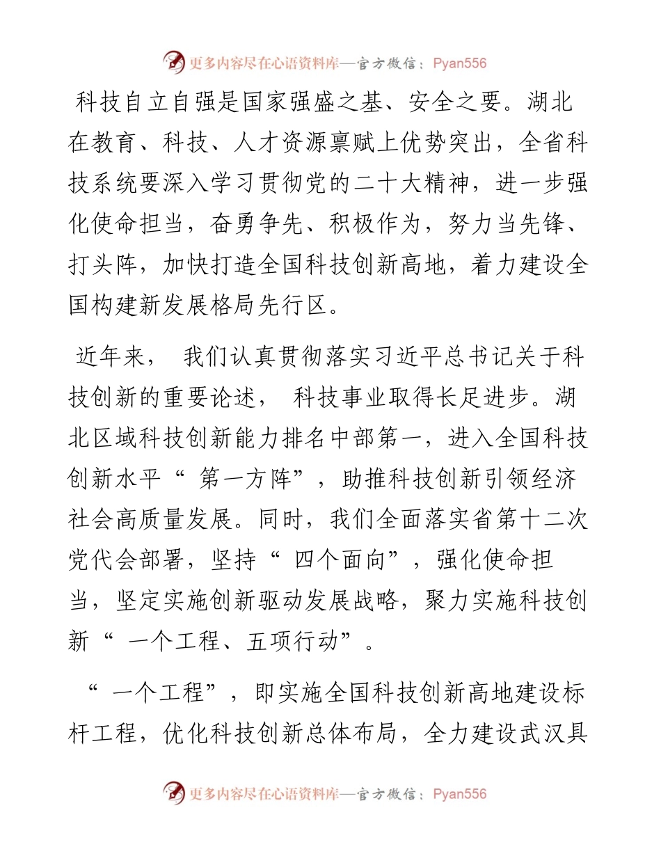 .12.05冯艳飞湖北省科学技术厅党组书记、厅长：积极作为，打造全国创新高地.docx_第2页