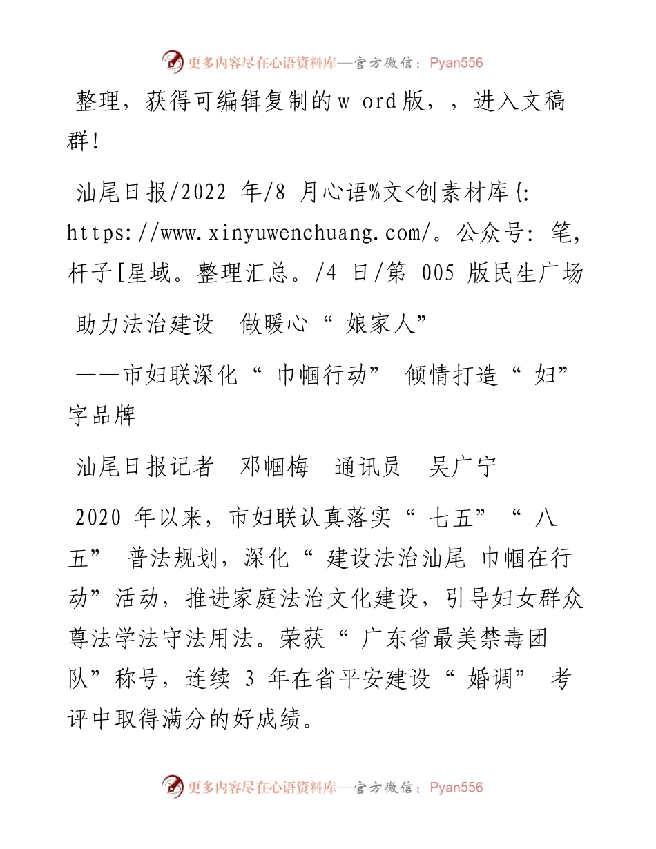 .08.04汕尾日报记者邓帼梅通讯员吴广宁：助力法治建设做暖心娘家人.docx_第1页