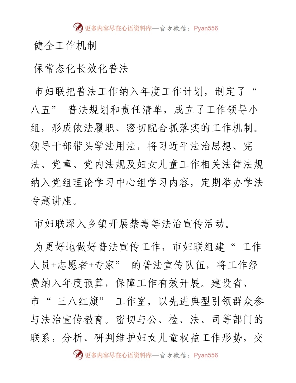 .08.04汕尾日报记者邓帼梅通讯员吴广宁：助力法治建设做暖心娘家人.docx_第2页