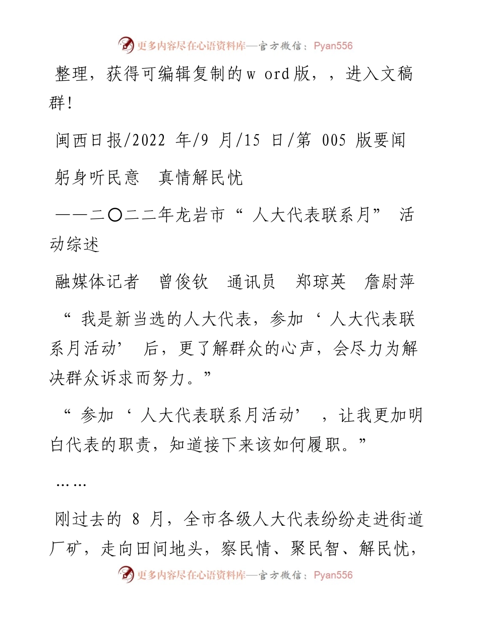 .09.15融媒体记者曾俊钦通讯员郑琼英詹尉萍：躬身听民意真情解民忧.docx_第1页
