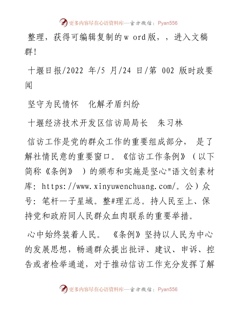 .05.24十堰经济技术开发区信访局局长朱习林：坚守为民情怀化解矛盾纠纷.docx_第1页