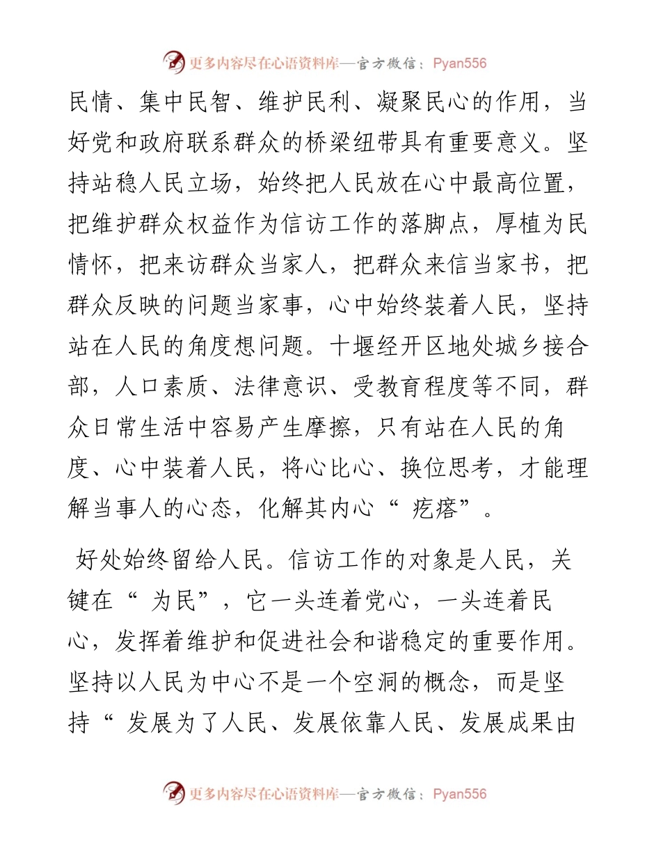 .05.24十堰经济技术开发区信访局局长朱习林：坚守为民情怀化解矛盾纠纷.docx_第2页