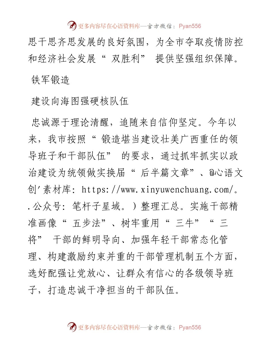 .07.01本报记者陆燕：聚力大局彰显组织担当奋楫扬帆谱写实干华章.docx_第2页