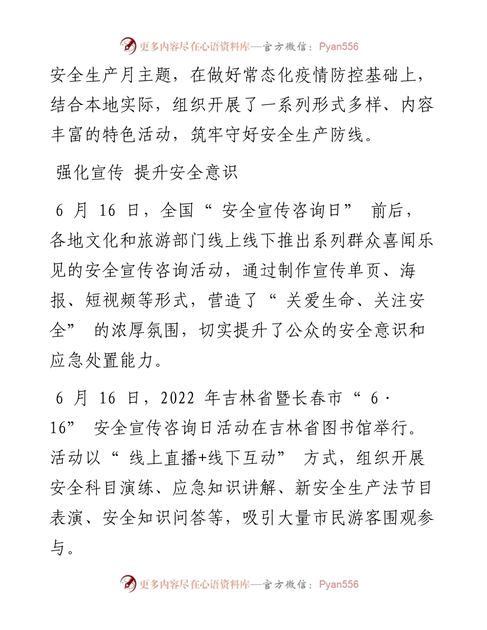 .07.12强化安全生产意识护航旅游复苏发展.docx_第2页