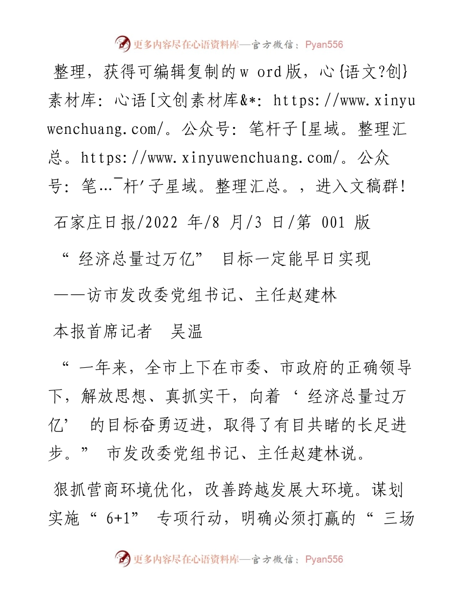 .08.03本报首席记者吴温：经济总量过万亿目标一定能早日实现.docx_第1页