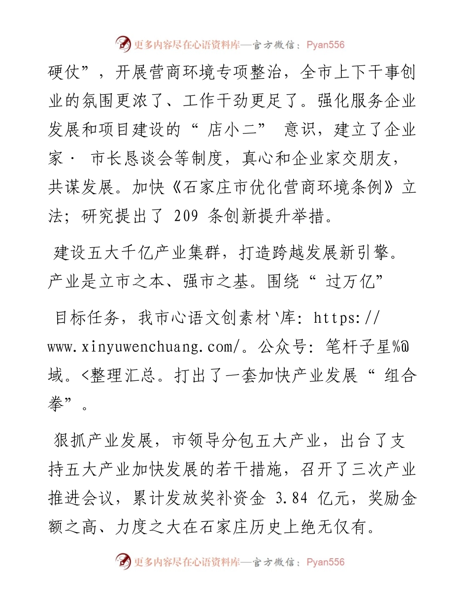 .08.03本报首席记者吴温：经济总量过万亿目标一定能早日实现.docx_第2页