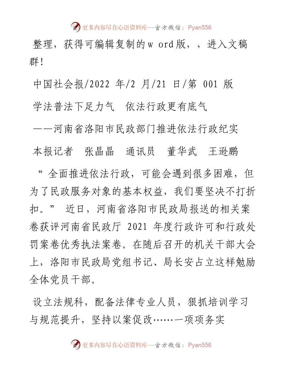 .02.21本报记者张晶晶通讯员董华武王逊鹏：学法普法下足力气依法行政更有底气.docx_第1页