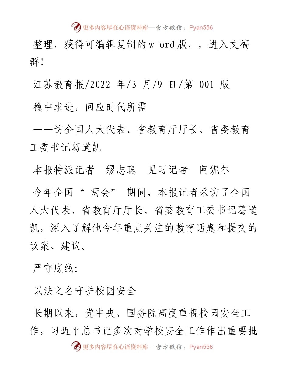 .03.09本报特派记者缪志聪见习记者阿妮尔：稳中求进，回应时代所需.docx_第1页