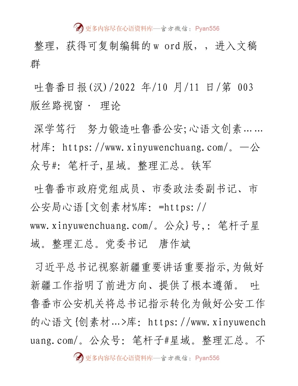 .10.11市公安局党委书记唐作斌：深学笃行努力锻造吐鲁番公安铁军.docx_第1页
