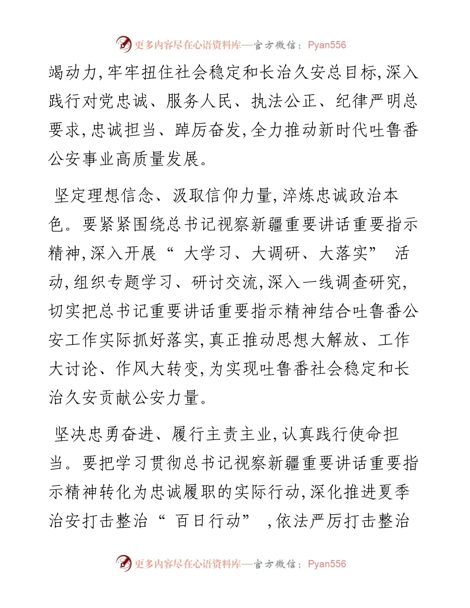 .10.11市公安局党委书记唐作斌：深学笃行努力锻造吐鲁番公安铁军.docx_第2页
