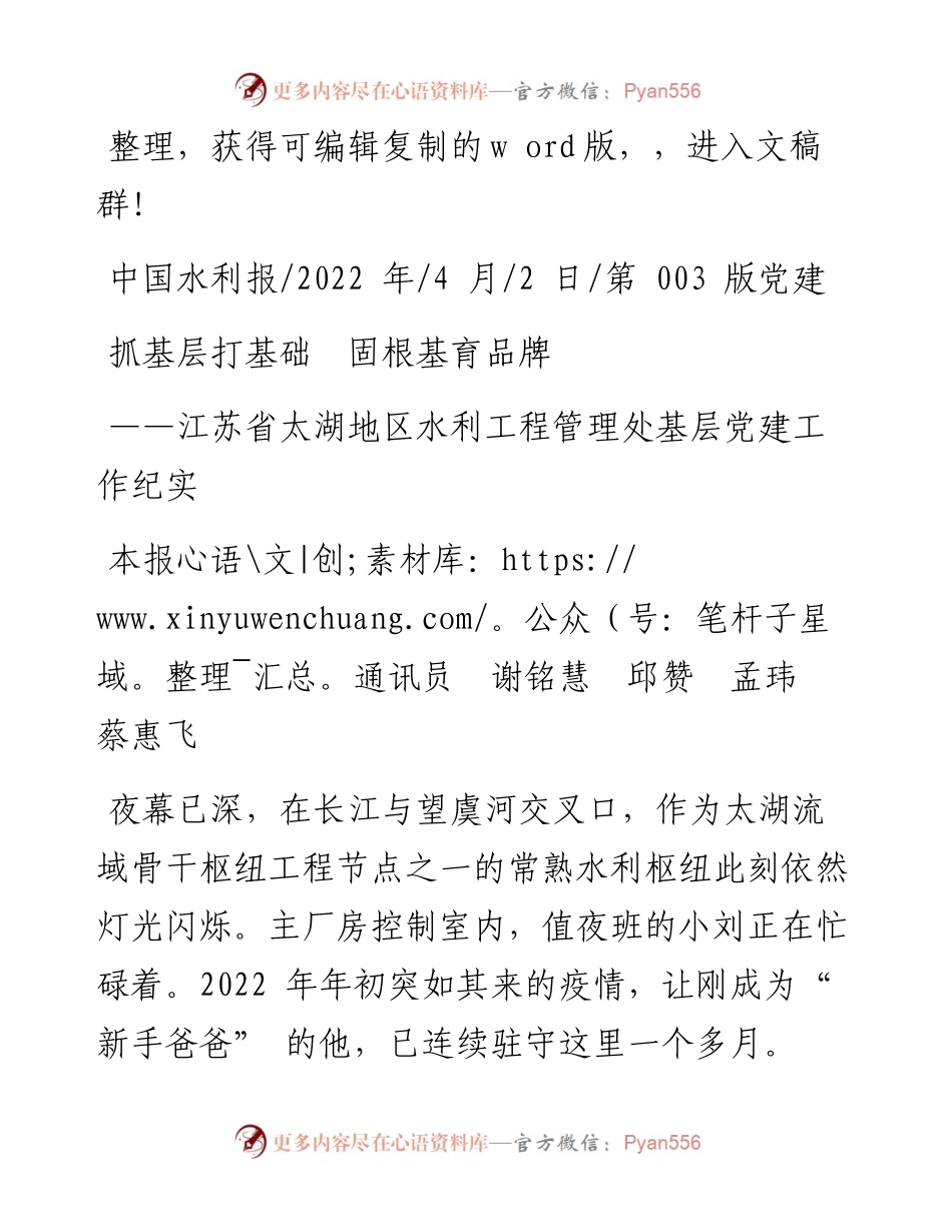 .04.02本报通讯员谢铭慧邱赞孟玮蔡惠飞：抓基层打基础固根基育品牌.docx_第1页