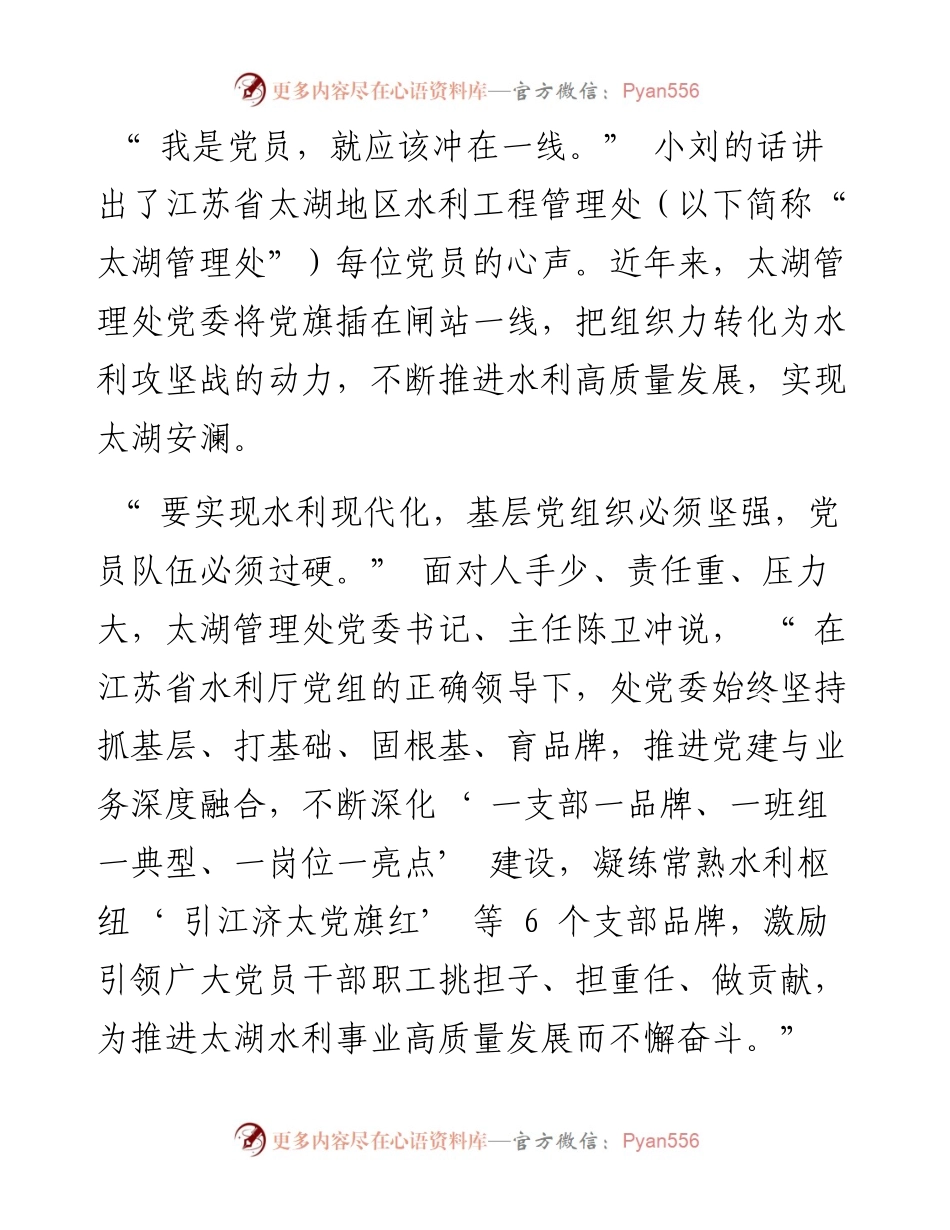 .04.02本报通讯员谢铭慧邱赞孟玮蔡惠飞：抓基层打基础固根基育品牌.docx_第2页
