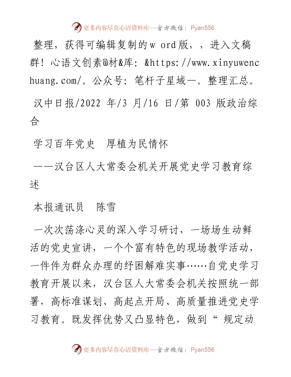 .03.16本报通讯员陈雪：学习百年党史厚植为民情怀.docx_第1页