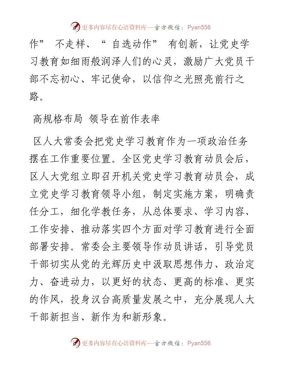 .03.16本报通讯员陈雪：学习百年党史厚植为民情怀.docx_第2页