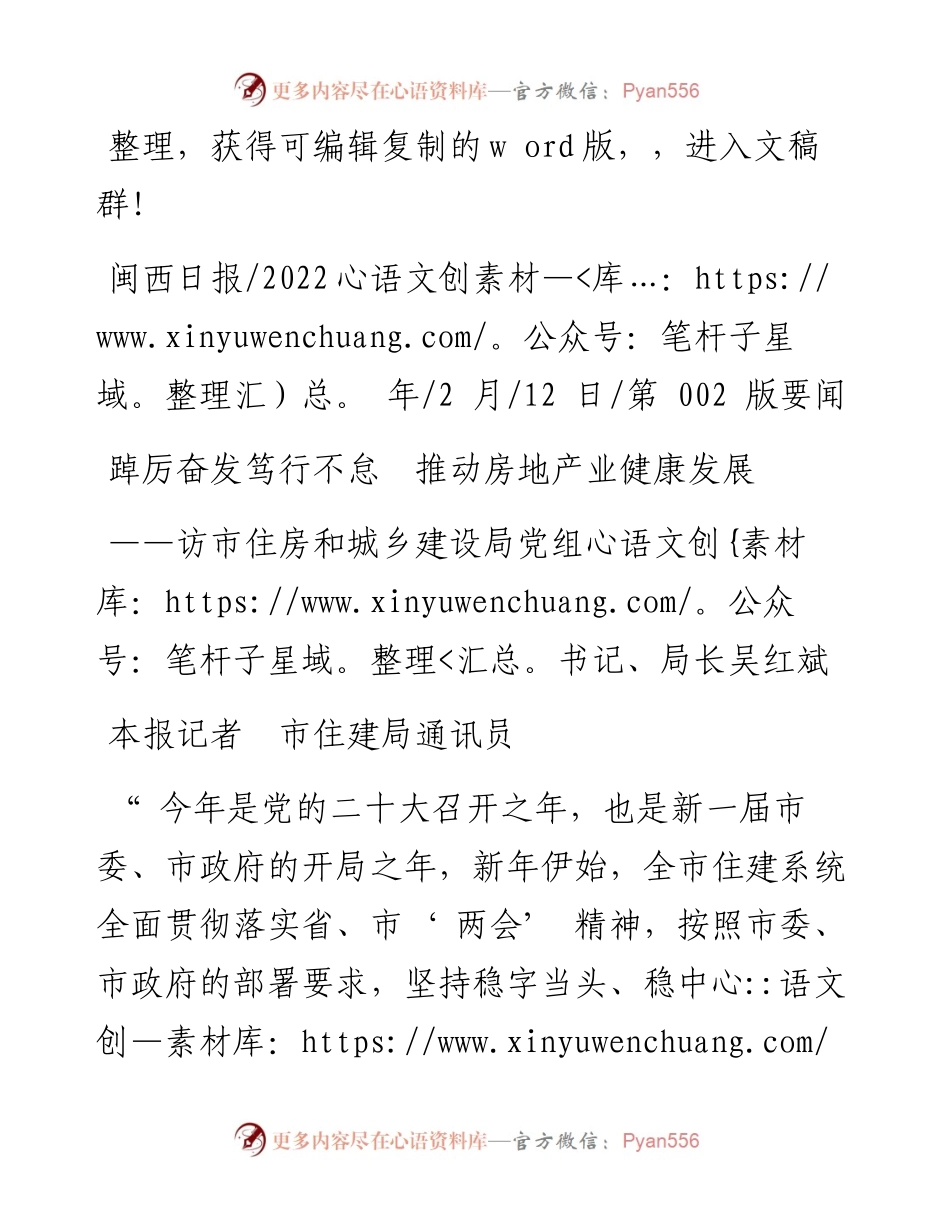 .02.12本报记者市住建局通讯员：踔厉奋发笃行不怠推动房地产业健康发展.docx_第1页
