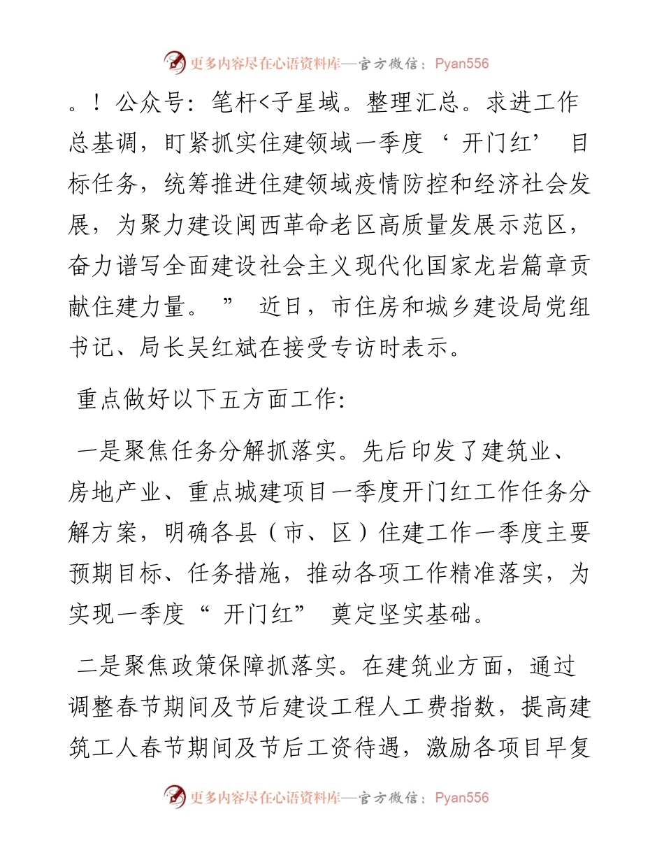 .02.12本报记者市住建局通讯员：踔厉奋发笃行不怠推动房地产业健康发展.docx_第2页