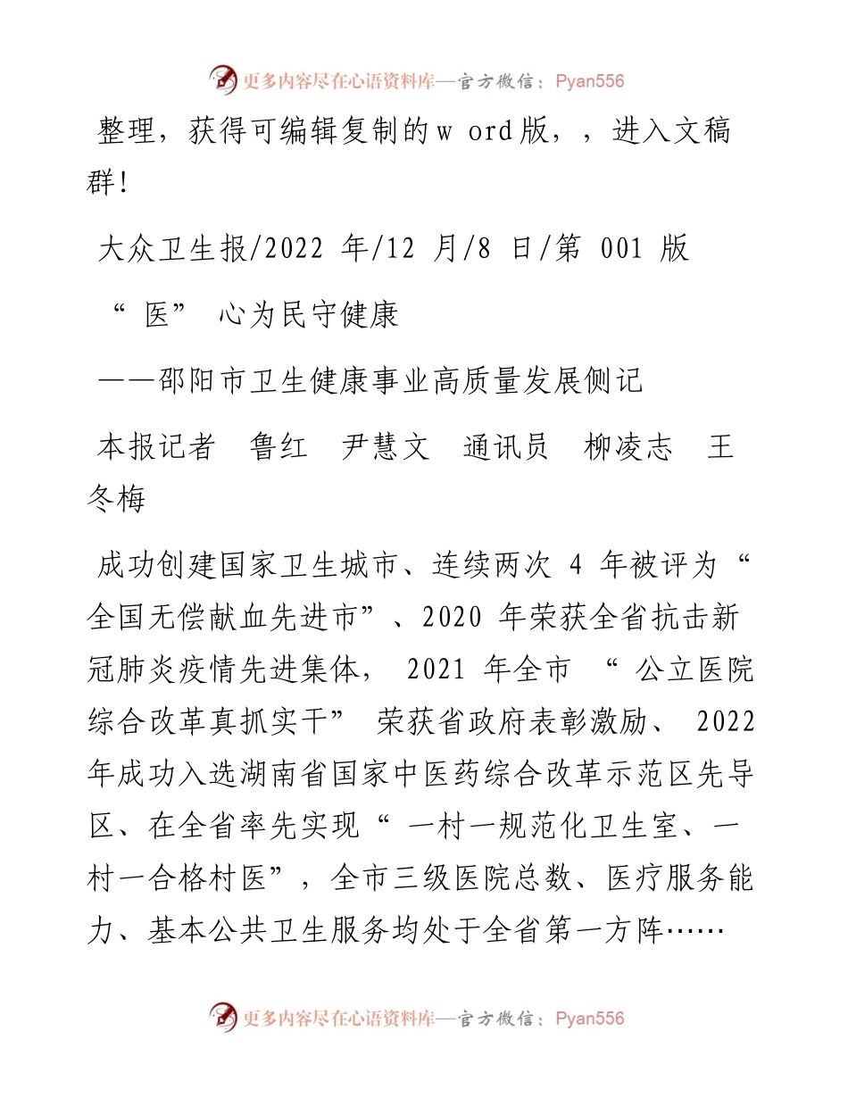 .12.08本报记者鲁红尹慧文通讯员柳凌志王冬梅：医心为民守健康.docx_第1页