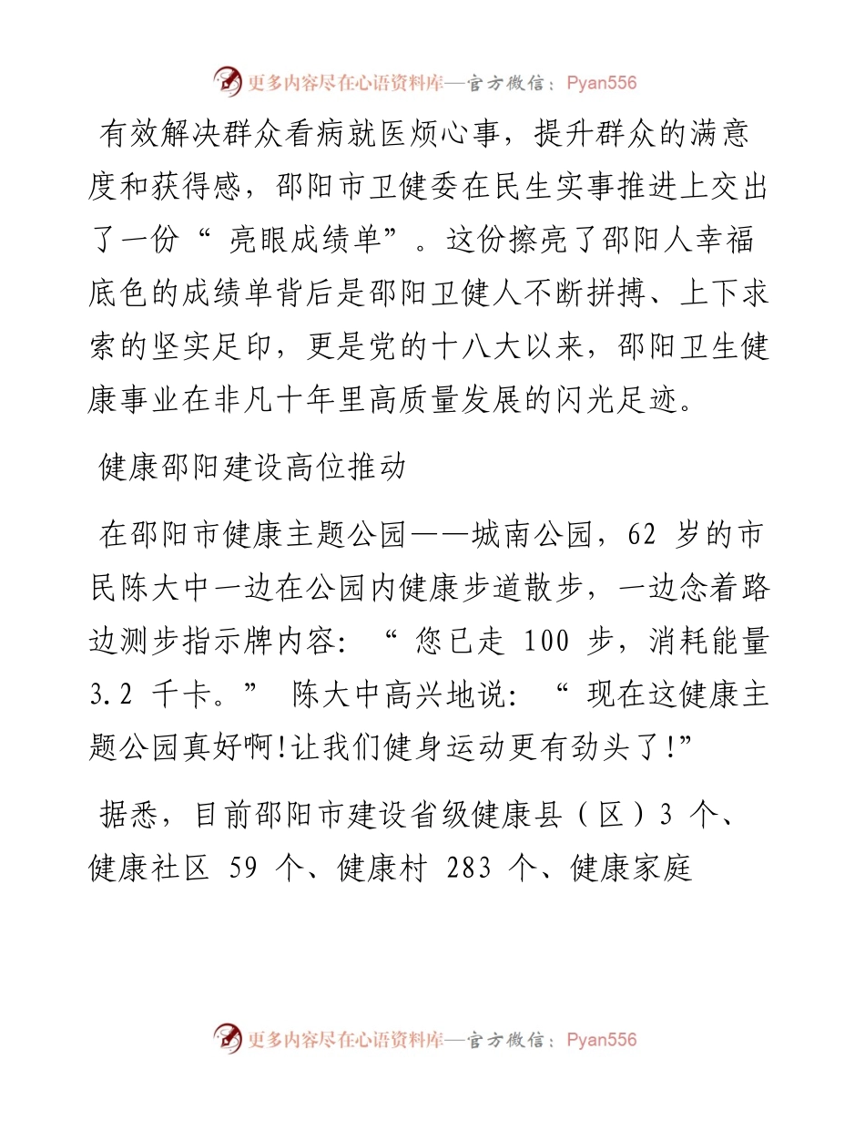 .12.08本报记者鲁红尹慧文通讯员柳凌志王冬梅：医心为民守健康.docx_第2页