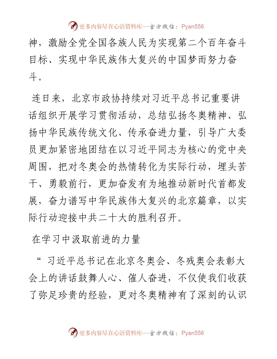 .05.18本报记者包松娅：以冬奥精神助推新时代首都发展.docx_第2页