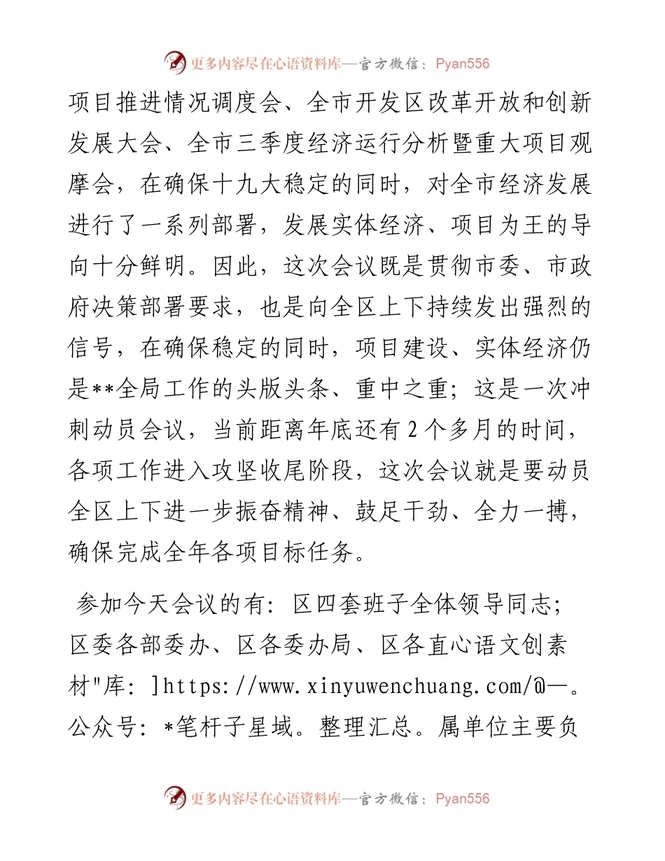 （江苏贾汪区）在全区三季度经济运行分析暨项目建设观摩会上的主持讲话(1).docx_第2页
