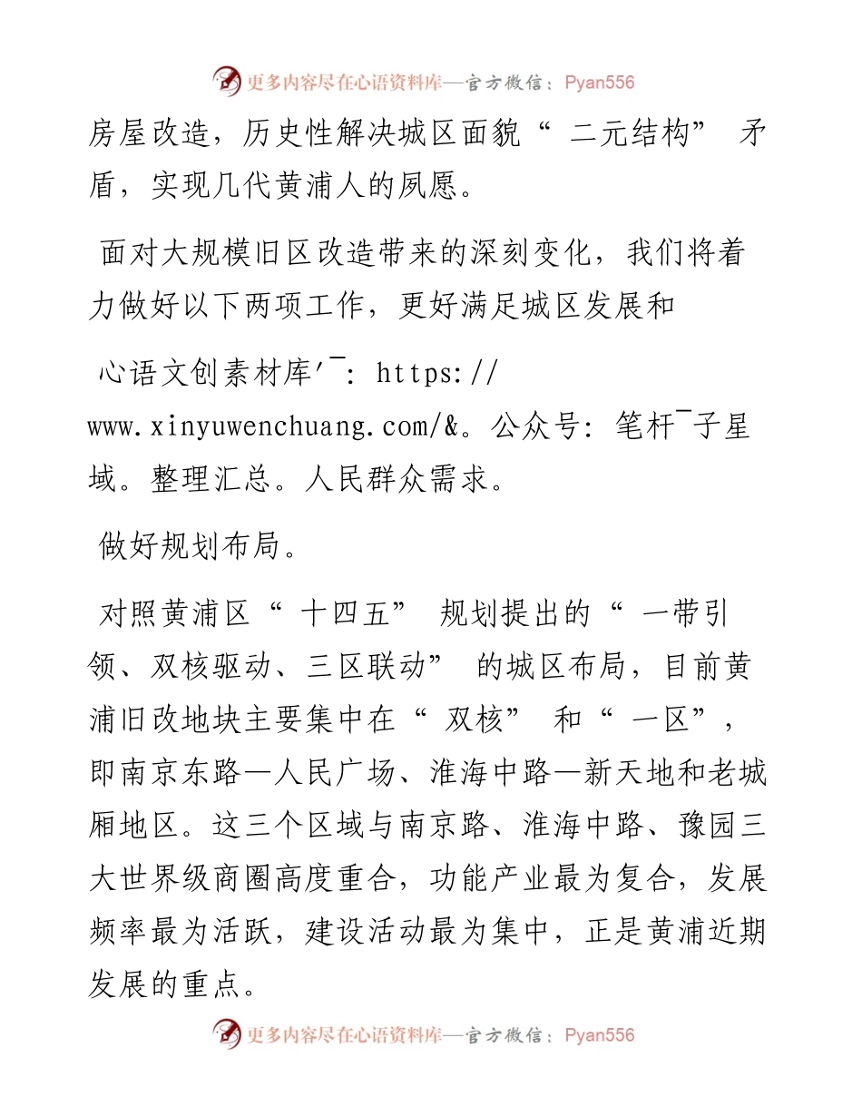 .01.20黄浦区委书记杲云：未来黄浦：更有底蕴、更具活力、更富特色.docx_第2页