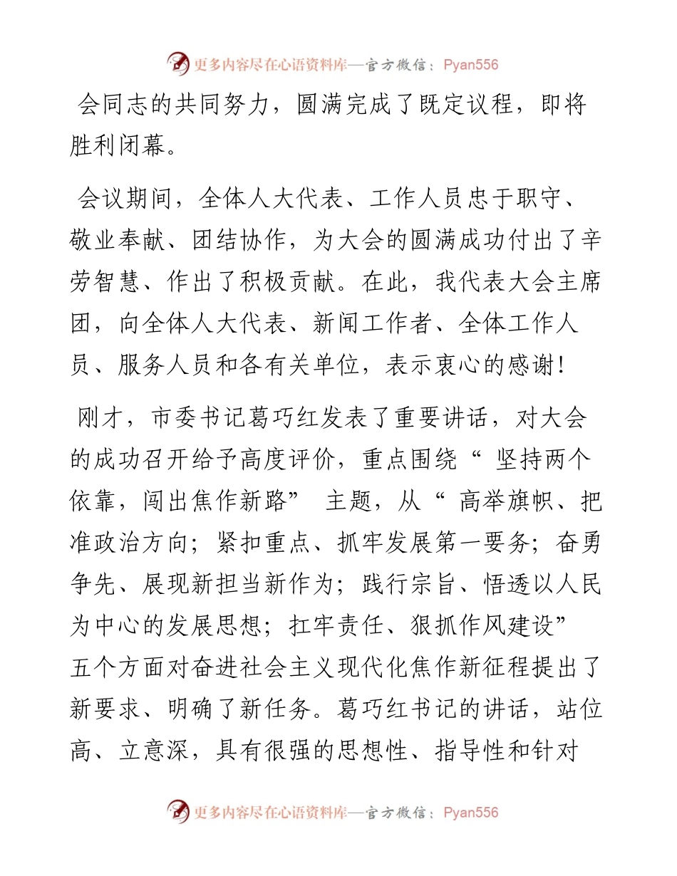 .04.29市人大常委会主任王建修：忠诚履职担使命踔厉奋发闯新路.docx_第2页