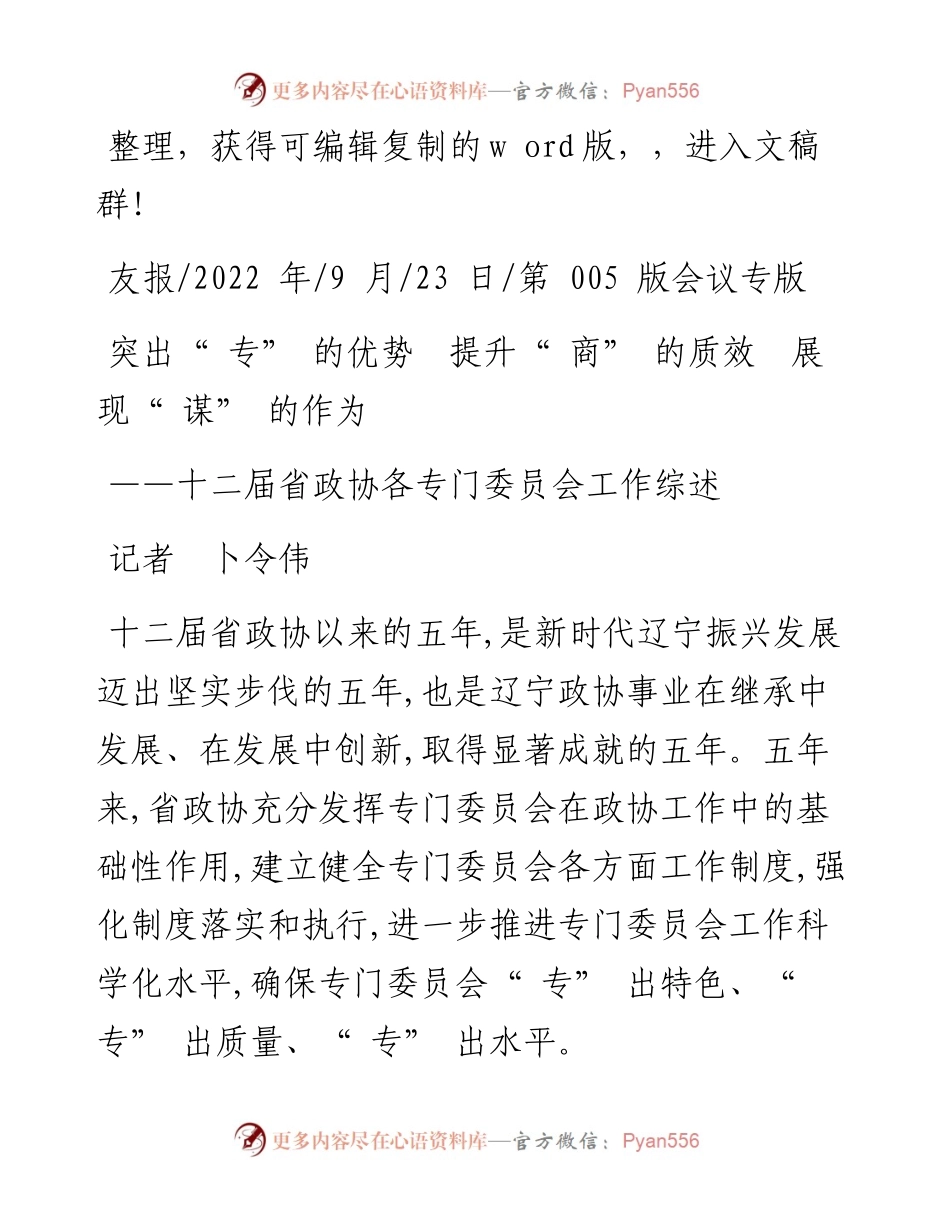 .09.23记者卜令伟：突出专的优势提升商的质效展现谋的作为.docx_第1页