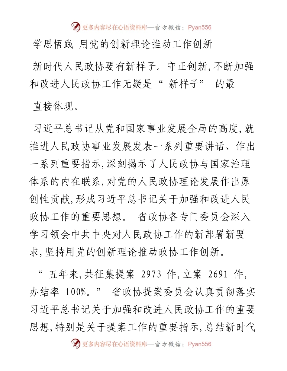 .09.23记者卜令伟：突出专的优势提升商的质效展现谋的作为.docx_第2页