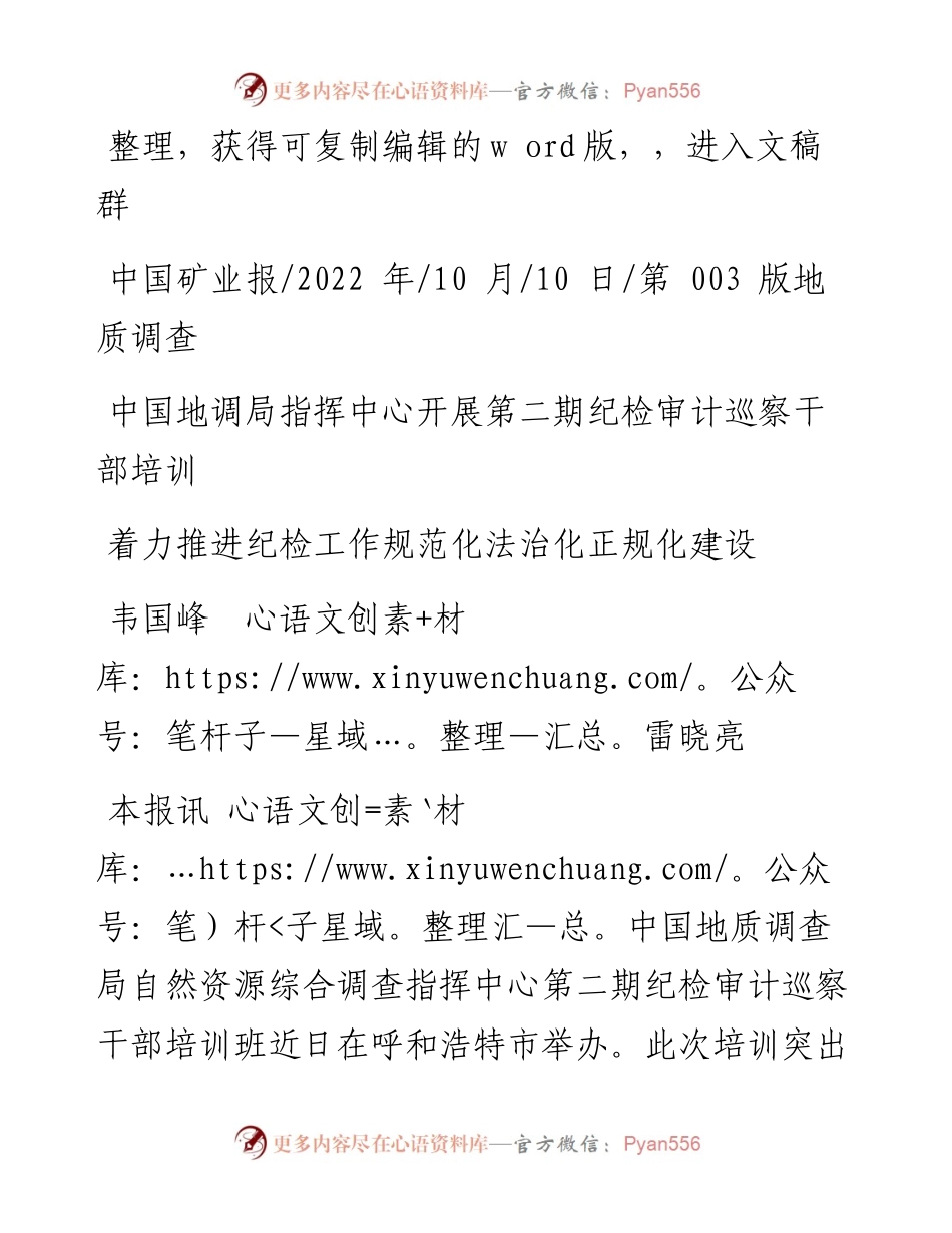 .10.10韦国峰雷晓亮：着力推进纪检工作规范化法治化正规化建设.docx_第1页