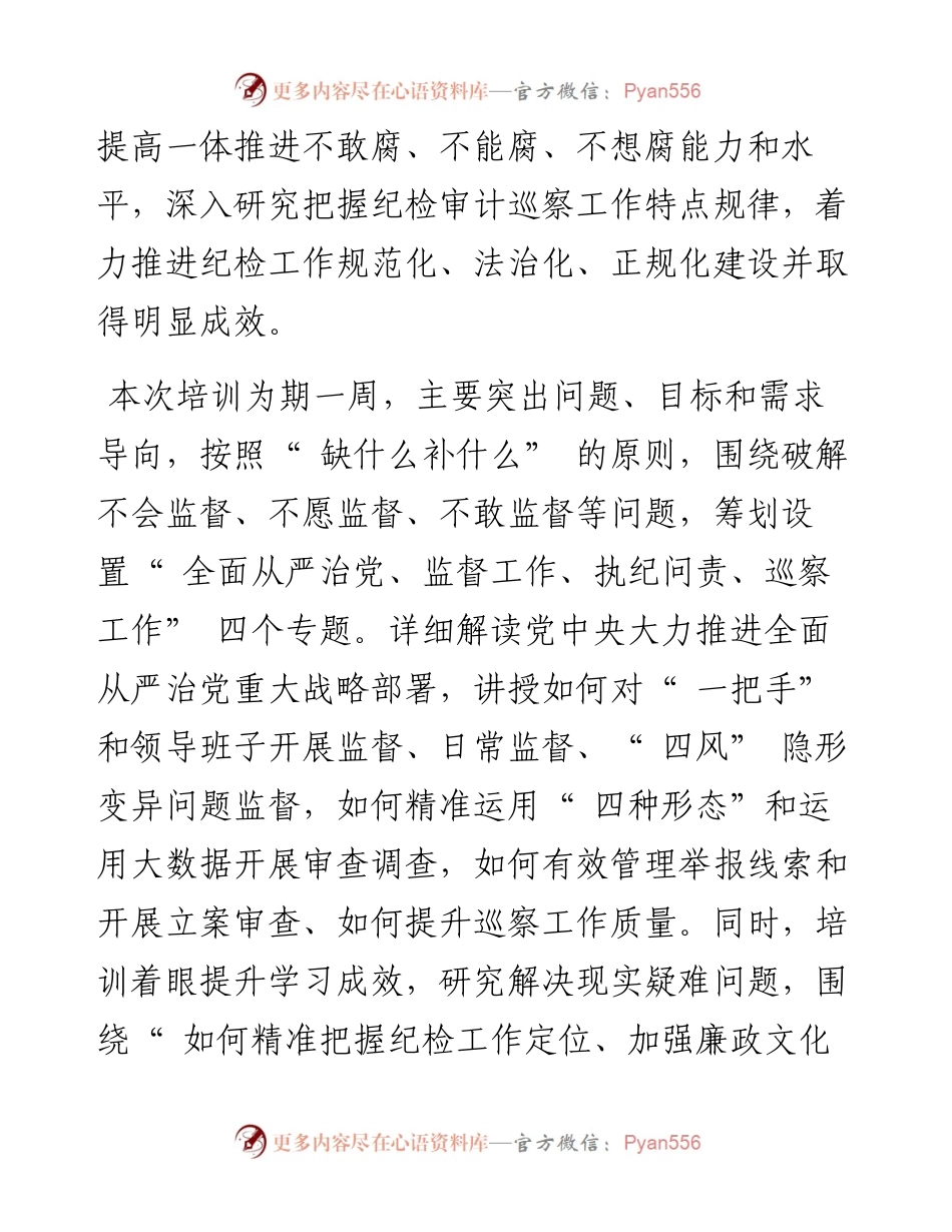 .10.10韦国峰雷晓亮：着力推进纪检工作规范化法治化正规化建设.docx_第2页