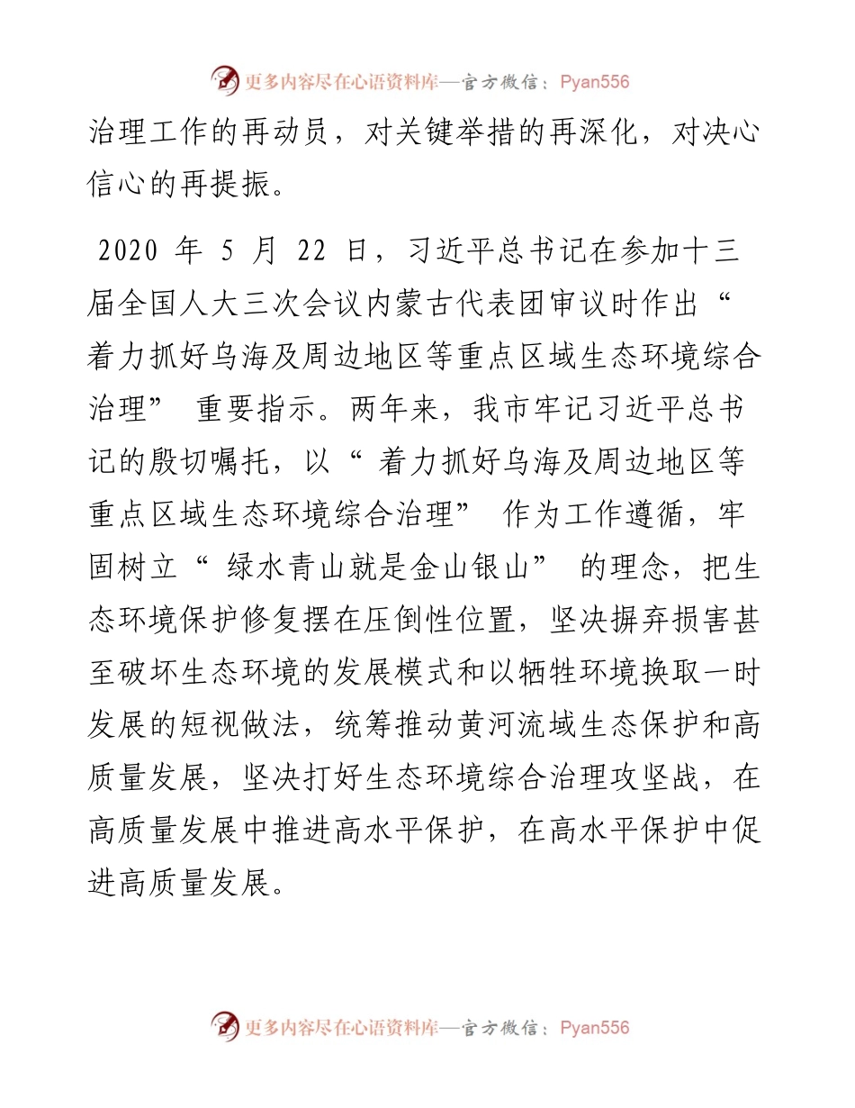 .05.23本报记者赵晖：牢记嘱托奋力开创生态环境综合治理新局面.docx_第2页