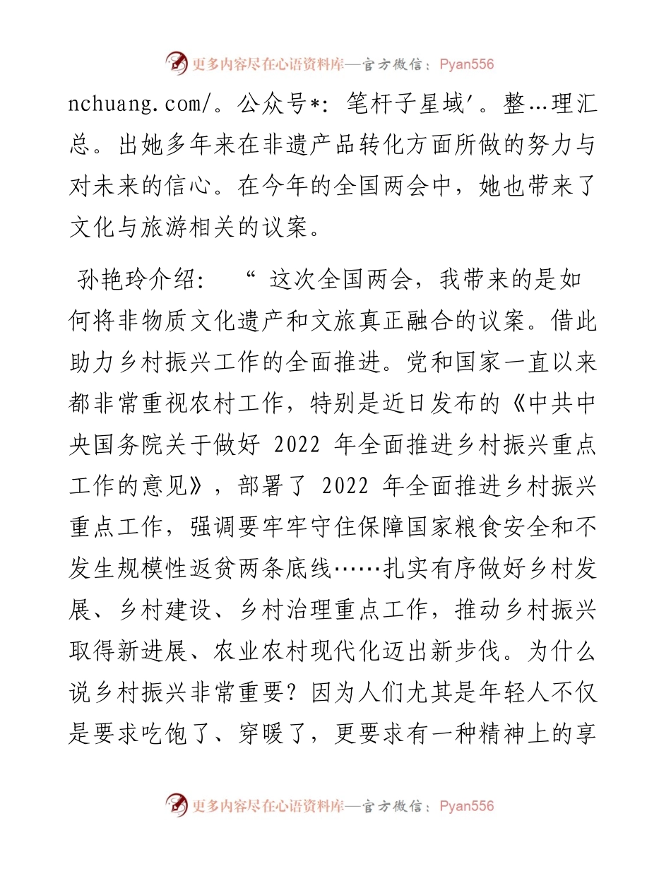 .03.07本报记者范雪娇：做一个乡村文化和旅游能人.docx_第2页