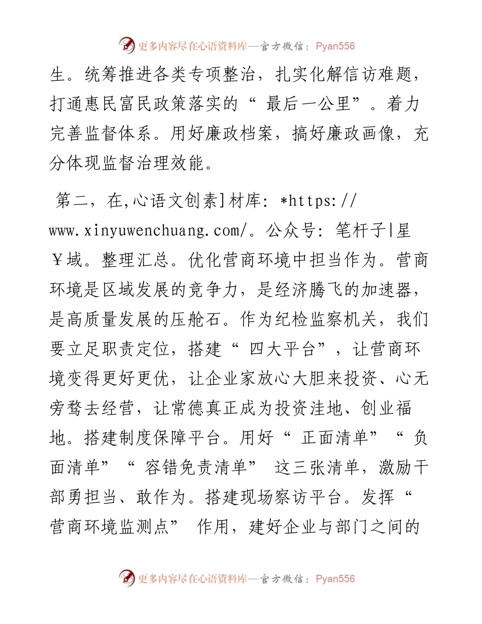 .03.11石门县委常委、县纪委书记、县监委主任邱献兵：全力护航经济社会高质量发展.docx_第2页