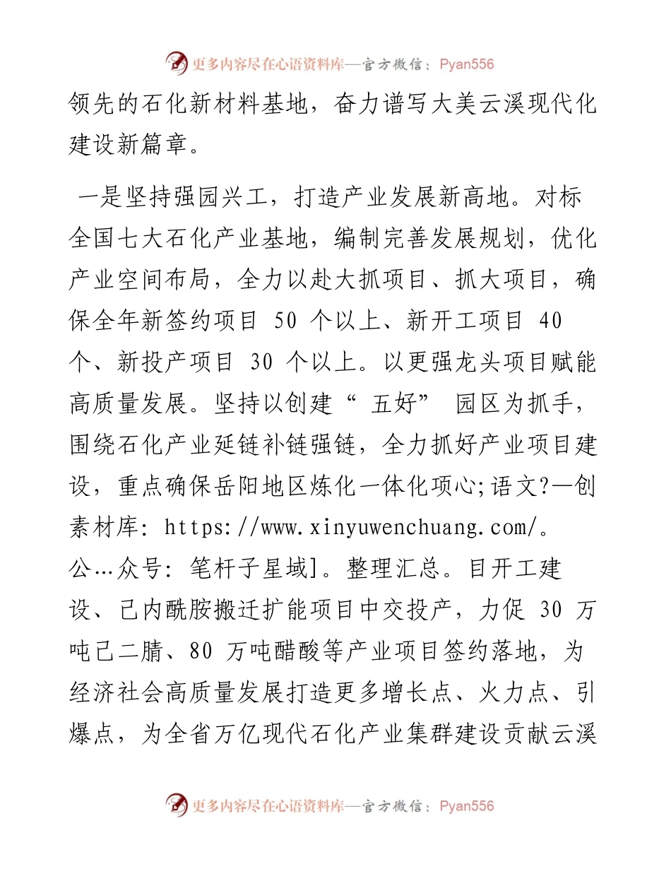 .12.15云溪区委书记刘正仁：奋力谱写大美云溪现代化建设新篇章.docx_第2页