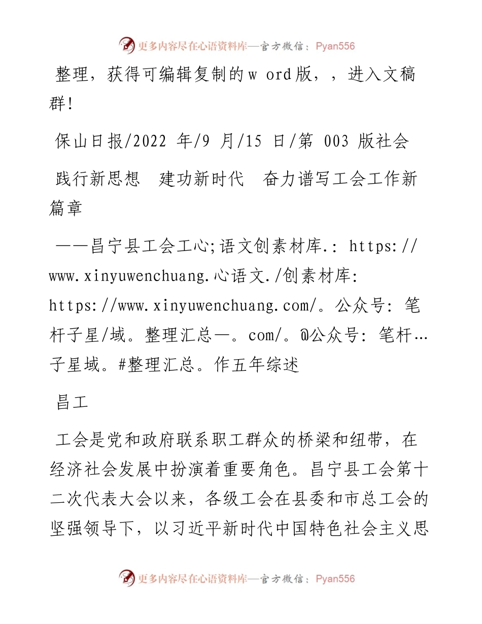 .09.15昌工：践行新思想建功新时代奋力谱写工会工作新篇章.docx_第1页
