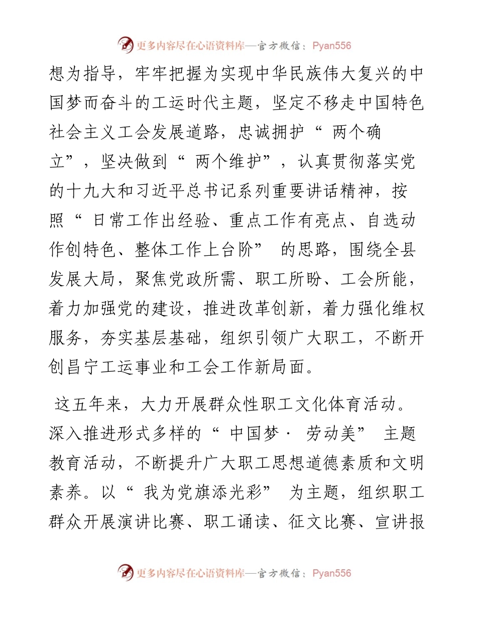 .09.15昌工：践行新思想建功新时代奋力谱写工会工作新篇章.docx_第2页